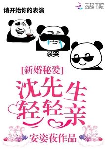 她的沈先生很傲娇