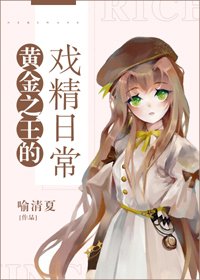 (BG/综漫同人)黄金之王的戏精日常