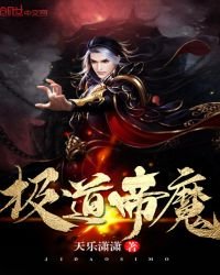 極道帝魔