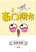 你看我像豪門闊太嗎
