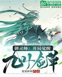 天赋灵时代:开局觉醒九叶剑草!