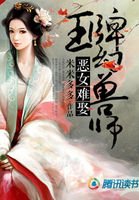 恶女难娶:王牌幻兽师