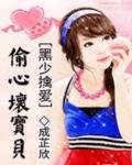名门试婚:腹黑老公甜心妻
