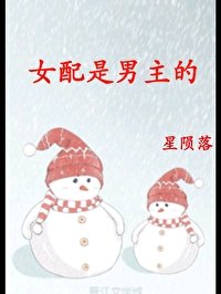 女配是男主的(快穿)