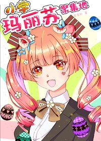 (BG/综漫同人)守护甜心是凹凸曼