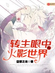 (火影同人)转生眼中的火影世界