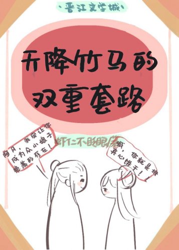 天降竹马的多重套路(双重生)
