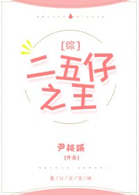 (综漫同人)二五仔之王