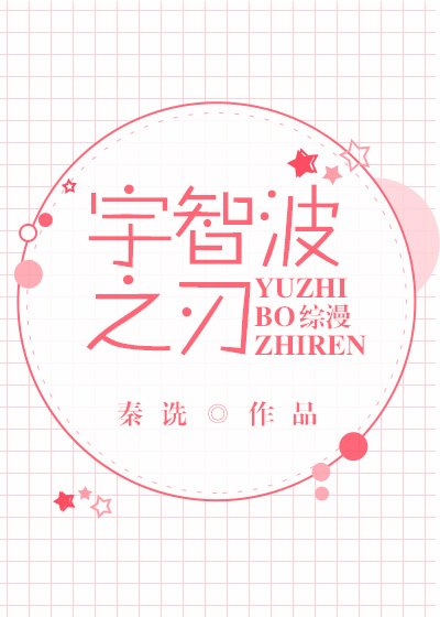(综漫同人)宇智波之刃