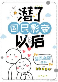 分手后,前男友他爆红了