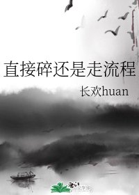 (综英美同人)直接碎还是走流程