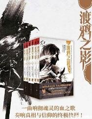 渡鸦之影
