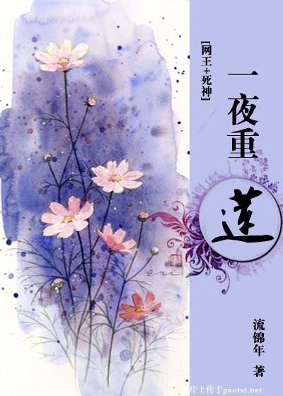 (综漫同人网王+寺神)一夜重莲
