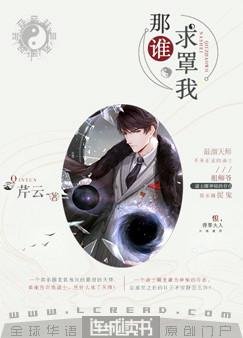 那谁,求罩我