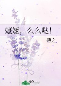 嬷嬷,么么哒!