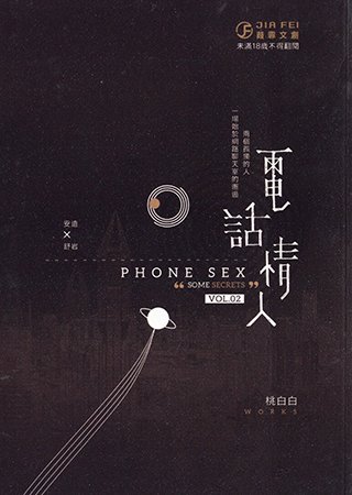 电话情人(出书版)