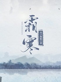 霜寒