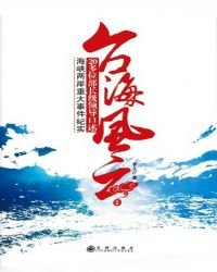 台海风云(2)