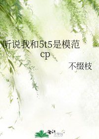 (综漫同人)听说我和5t5是模范cp