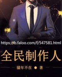 全民制作人