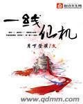 一线仙机