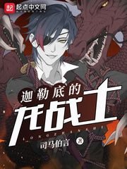 (fate同人)迦勒底的龙战士