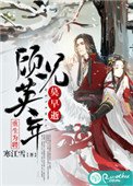 重生为聘:顾兄英年莫早逝