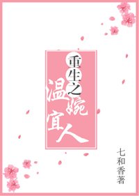 倾城佳人/重生之温婉宜人