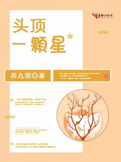头顶一颗星