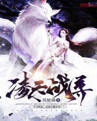 凌天战尊免费
