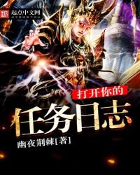 打开你的任务日志