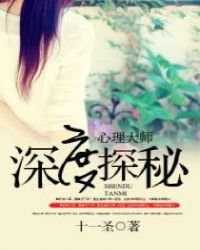 深度探秘:心理大师