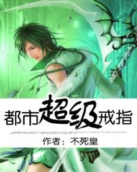 都市超级戒指
