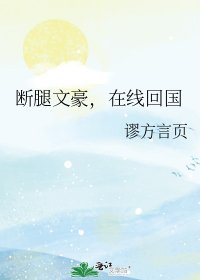 (BG/综漫同人)断腿文豪,在线回国