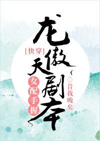 女配手握龙傲天剧本(快穿)