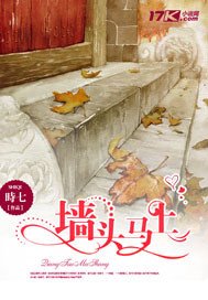 墙头马上