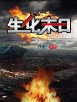 活死人的黎明:生化末日