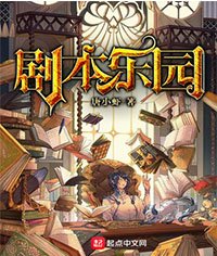 劇本樂園