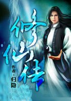 修仙传