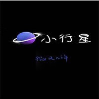 小行星
