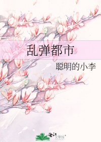 乱弹都市
