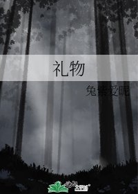 禮物