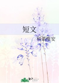 短文