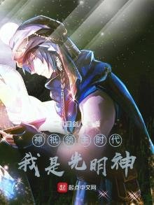 神衹:圣光之主