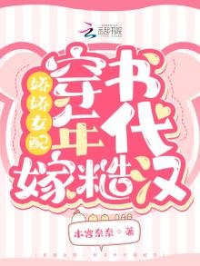 娇娇女配:穿书年代嫁糙汉