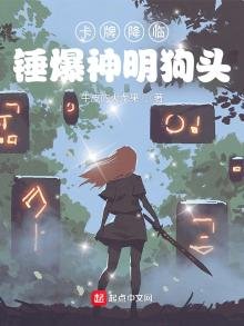 卡牌降临:锤爆神明狗头