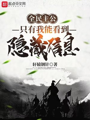 全民主公:只有我能看到隱藏信息