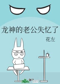 龙神的老公失忆了