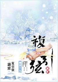 (霹雳)复引弦