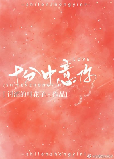 十分中意你gl
